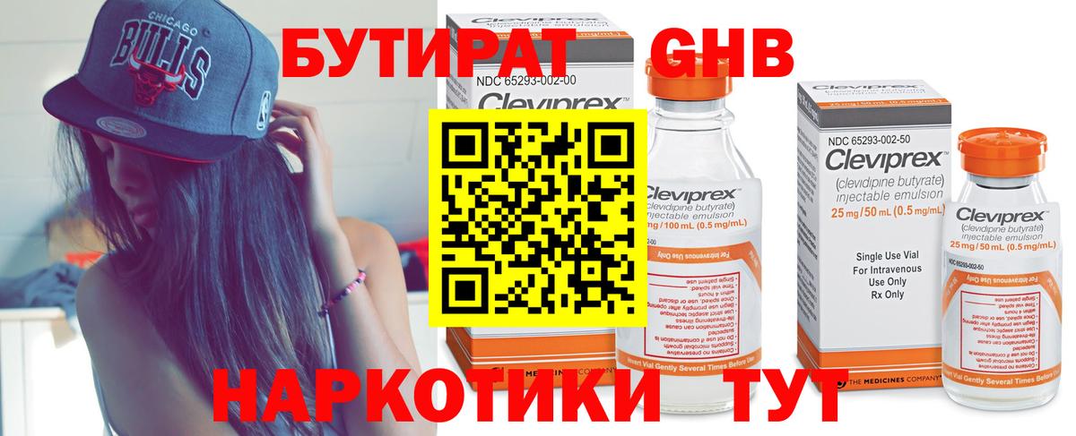 Бутират буратино Куйбышев