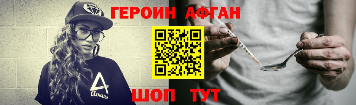 ГЕРОИН афганец Куйбышев