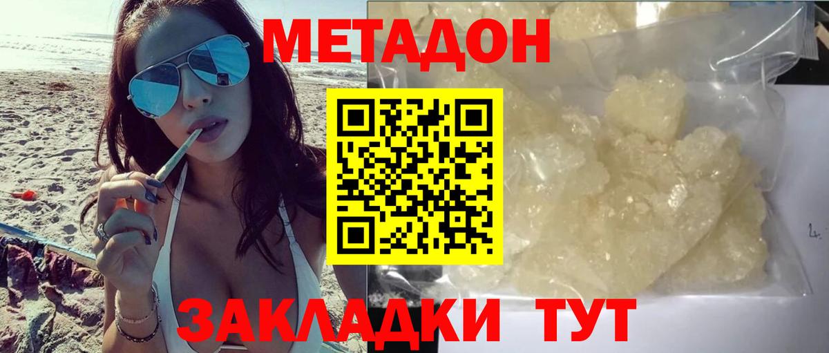 Куйбышев  МЕТАДОН мёд  Вход с VPN 