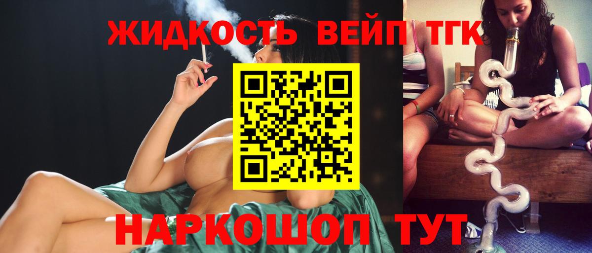 Куйбышев  Дистиллят ТГК вейп  Вход с VPN  ТГК вейп 